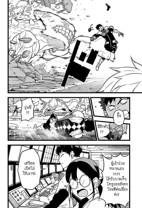 Kaiju No.8 ตอนที่ 6 หน้า 2