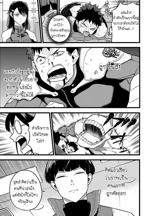 Kaiju No.8 ตอนที่ 6 หน้า 3