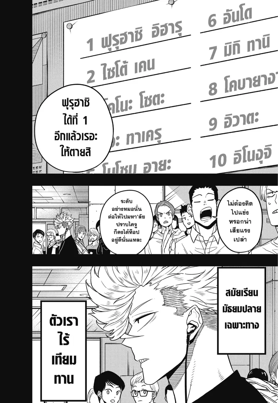 Kaiju No.8 ตอนที่ 61 หน้า 2