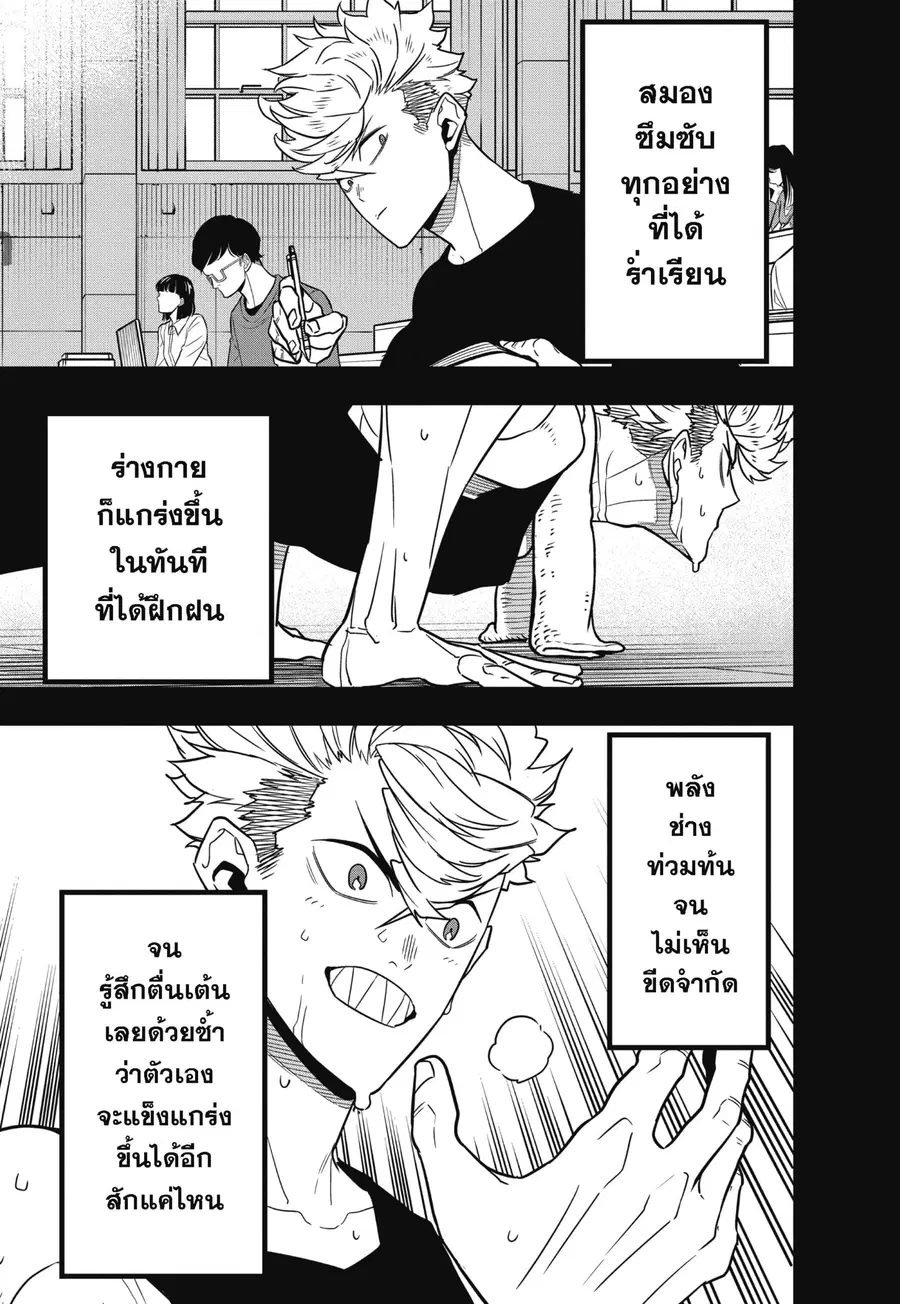 Kaiju No.8 ตอนที่ 61 หน้า 3