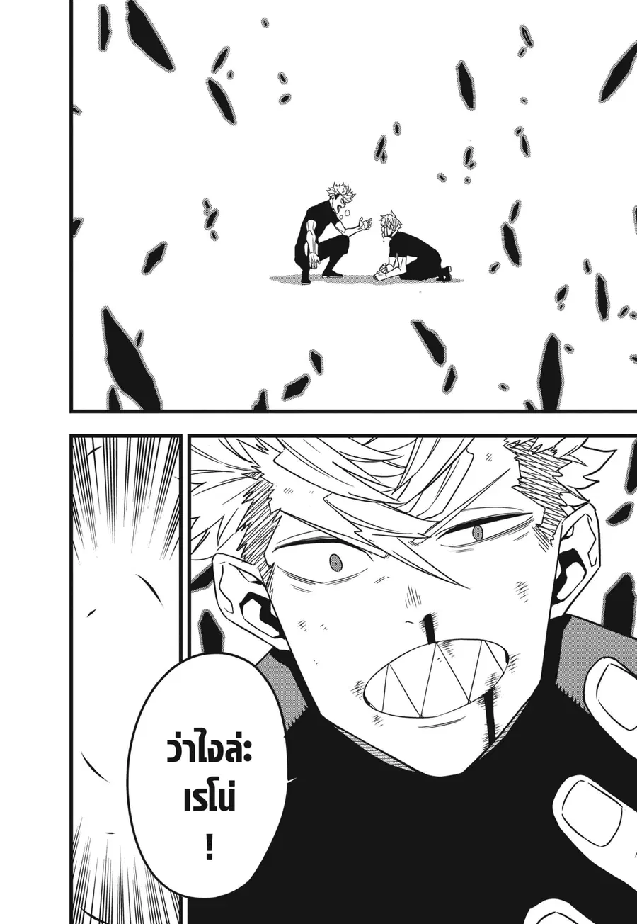Kaiju No.8 ตอนที่ 63 หน้า 2