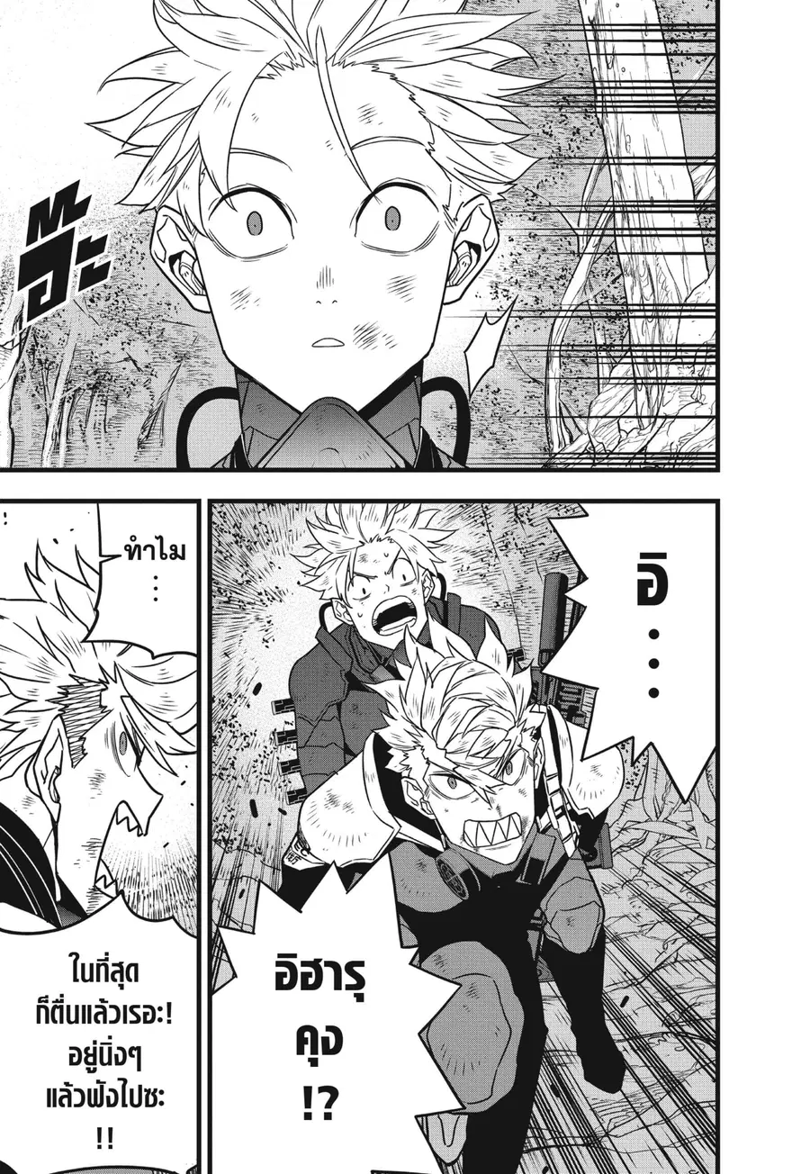 Kaiju No.8 ตอนที่ 63 หน้า 3