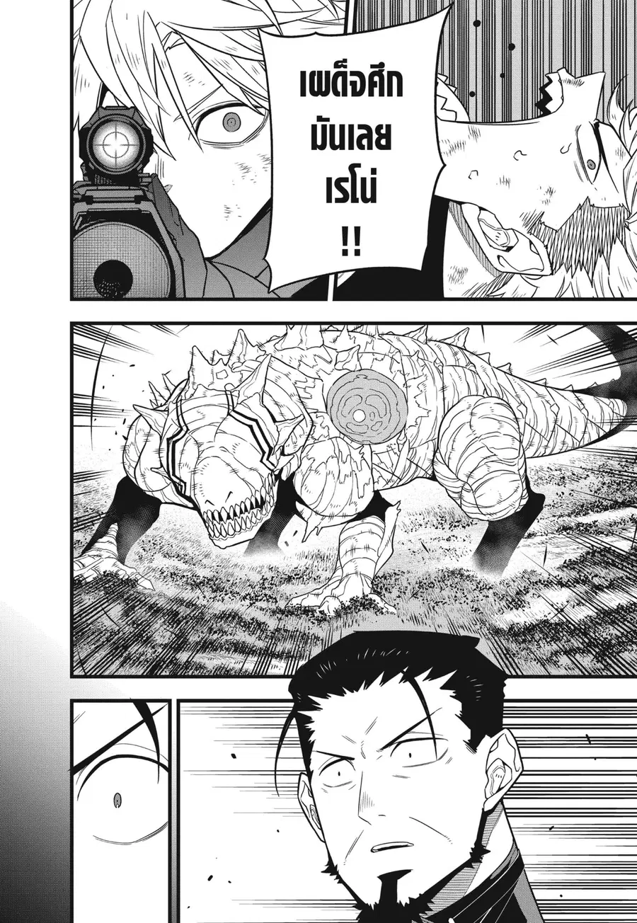 Kaiju No.8 ตอนที่ 64 หน้า 2