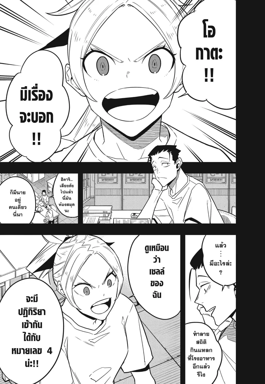 Kaiju No.8 ตอนที่ 64 หน้า 3