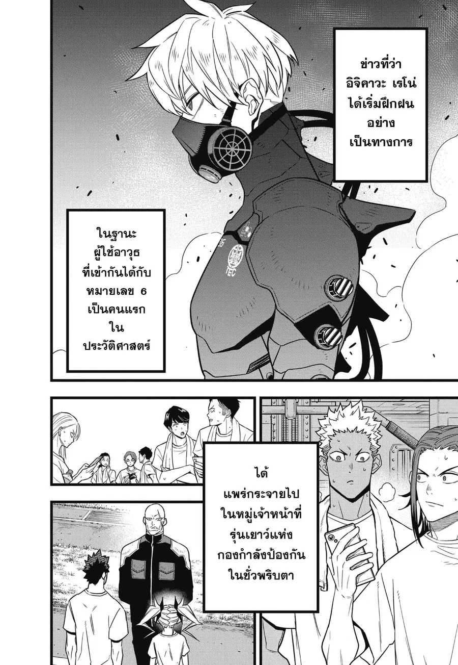 Kaiju No.8 ตอนที่ 65 หน้า 2