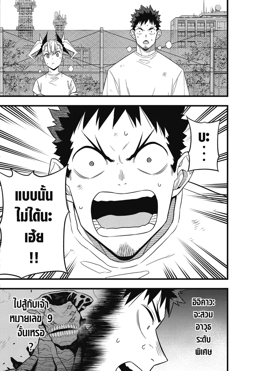 Kaiju No.8 ตอนที่ 65 หน้า 3