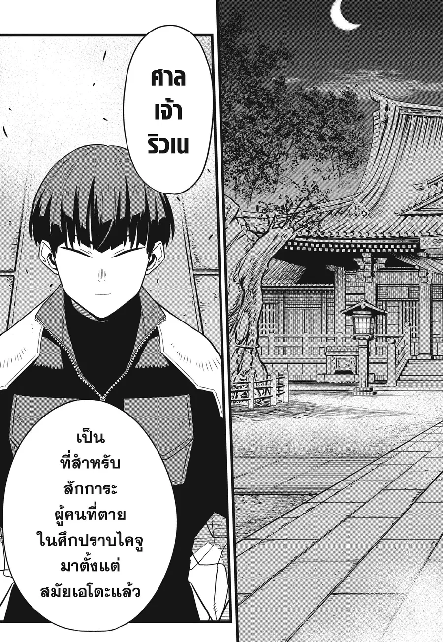 Kaiju No.8 ตอนที่ 66 หน้า 3