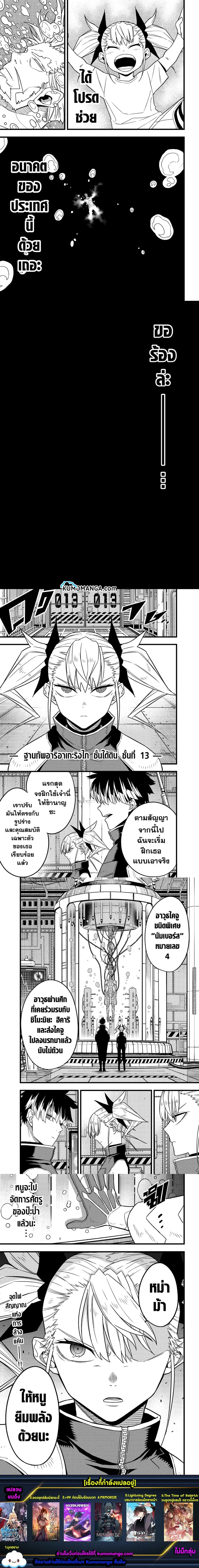 Kaiju No.8 ตอนที่ 68 หน้า 3