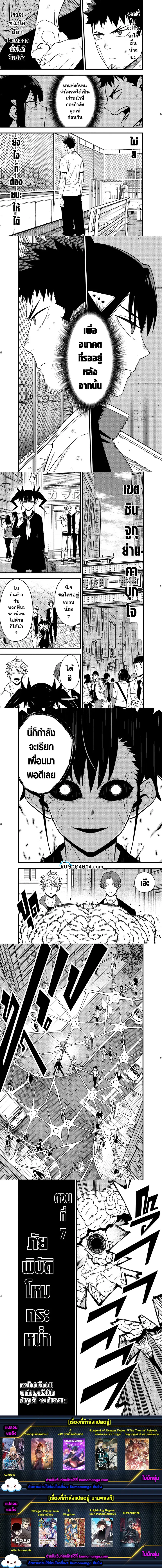 Kaiju No.8 ตอนที่ 69 หน้า 3