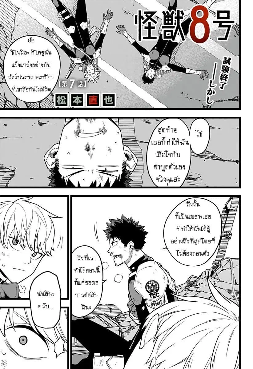 Kaiju No.8 ตอนที่ 7 หน้า 1