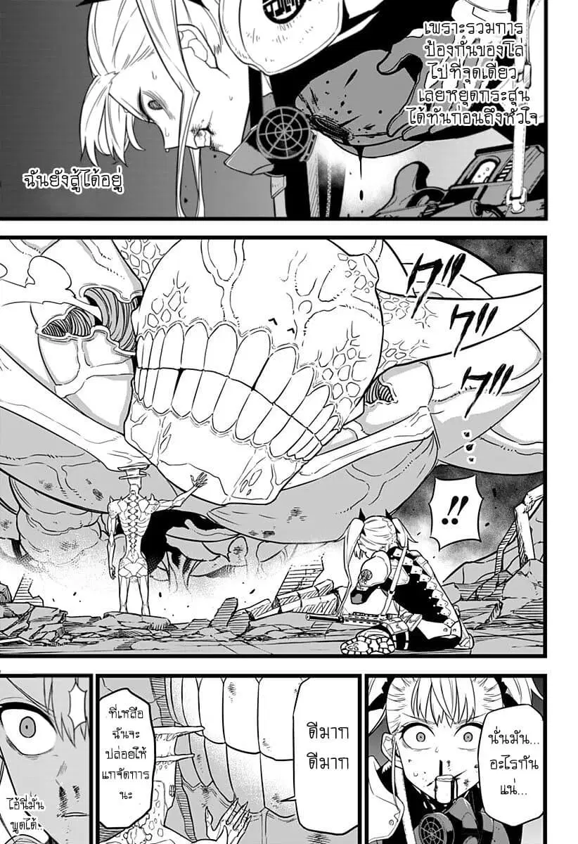 Kaiju No.8 ตอนที่ 7 หน้า 3