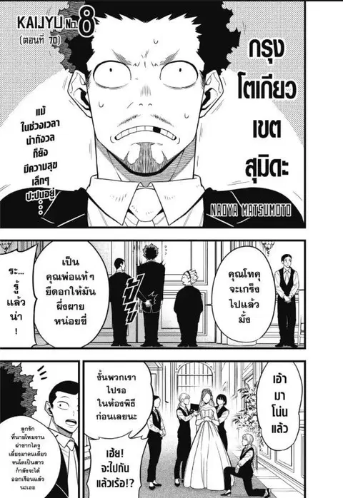 Kaiju No.8 ตอนที่ 70 หน้า 1