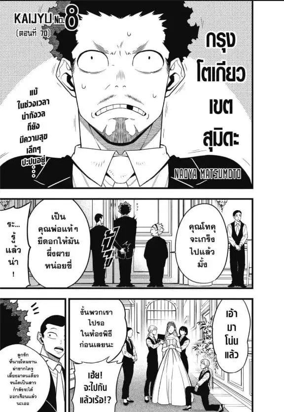 Kaiju No.8 ตอนที่ 70 หน้า 1