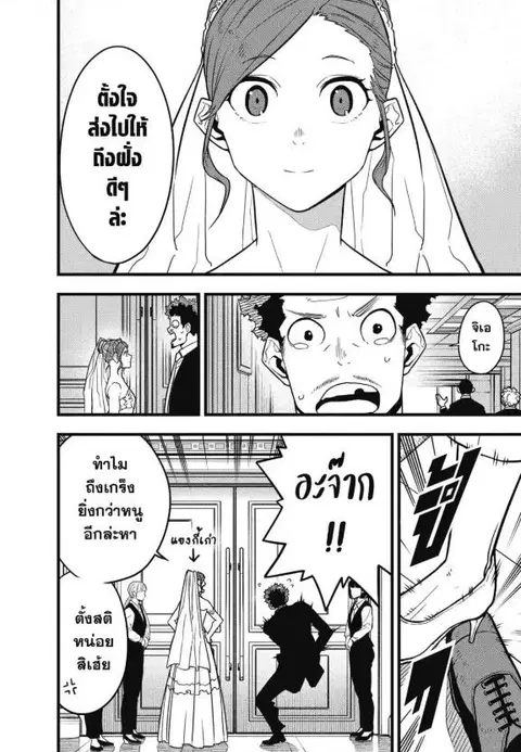 Kaiju No.8 ตอนที่ 70 หน้า 2