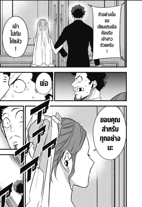Kaiju No.8 ตอนที่ 70 หน้า 3
