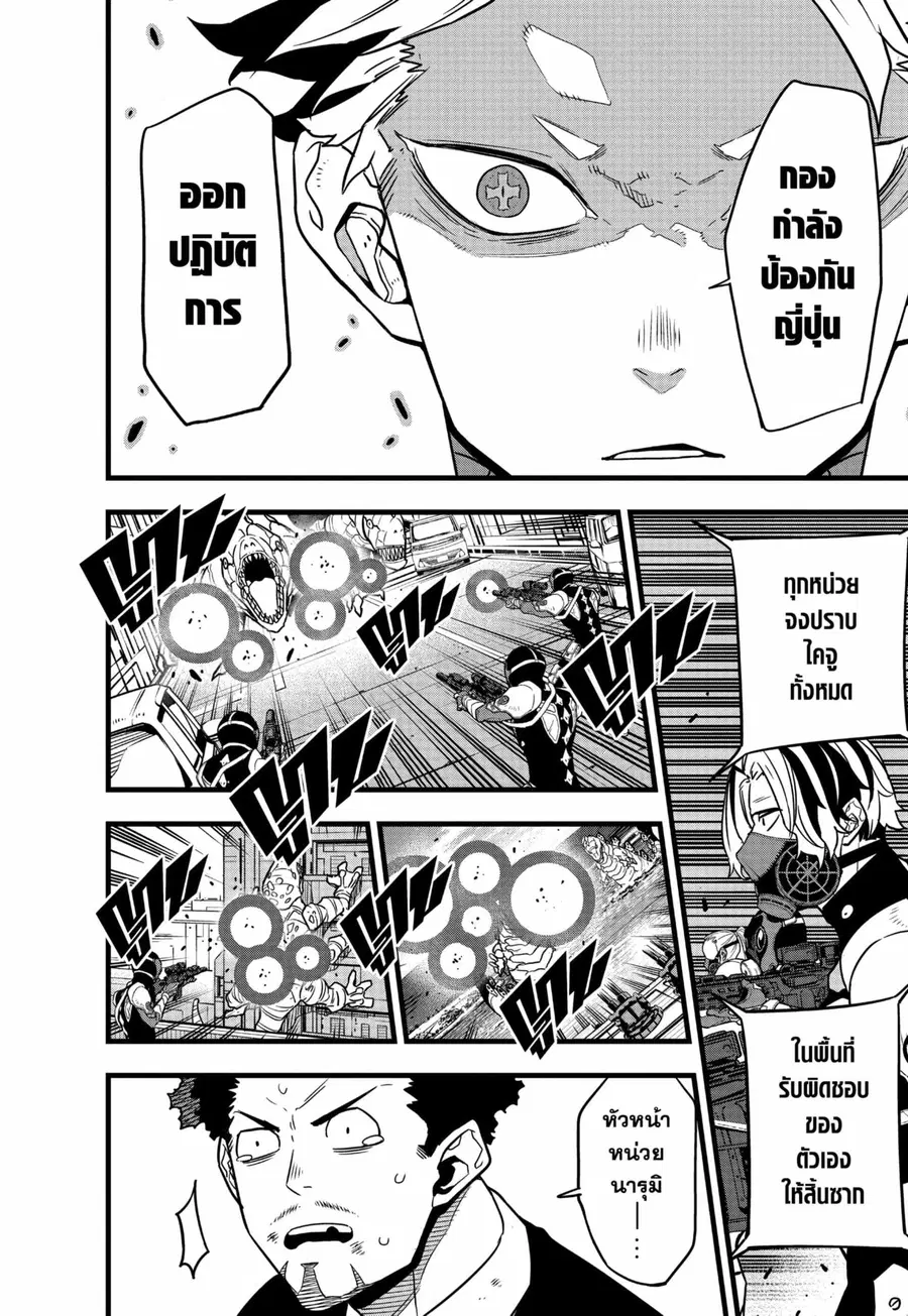 Kaiju No.8 ตอนที่ 71 หน้า 2
