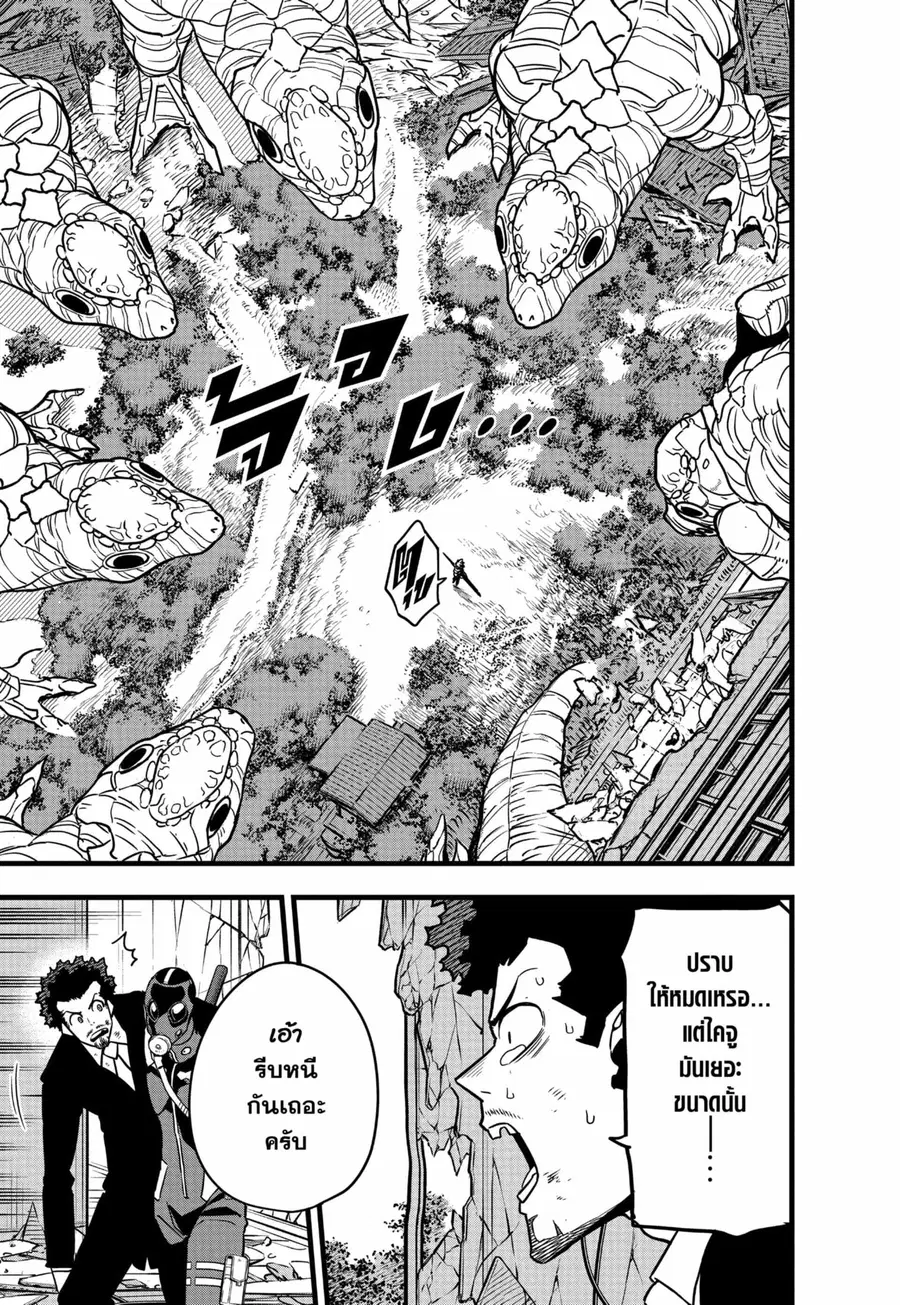 Kaiju No.8 ตอนที่ 71 หน้า 3