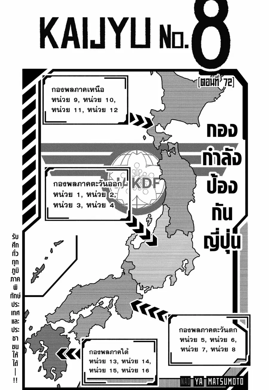Kaiju No.8 ตอนที่ 72 หน้า 1