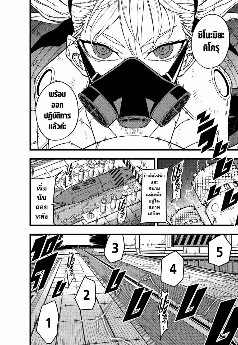Kaiju No.8 ตอนที่ 72 หน้า 2
