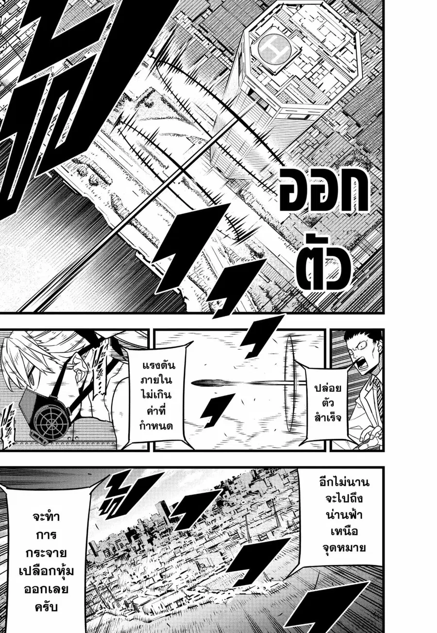 Kaiju No.8 ตอนที่ 72 หน้า 3