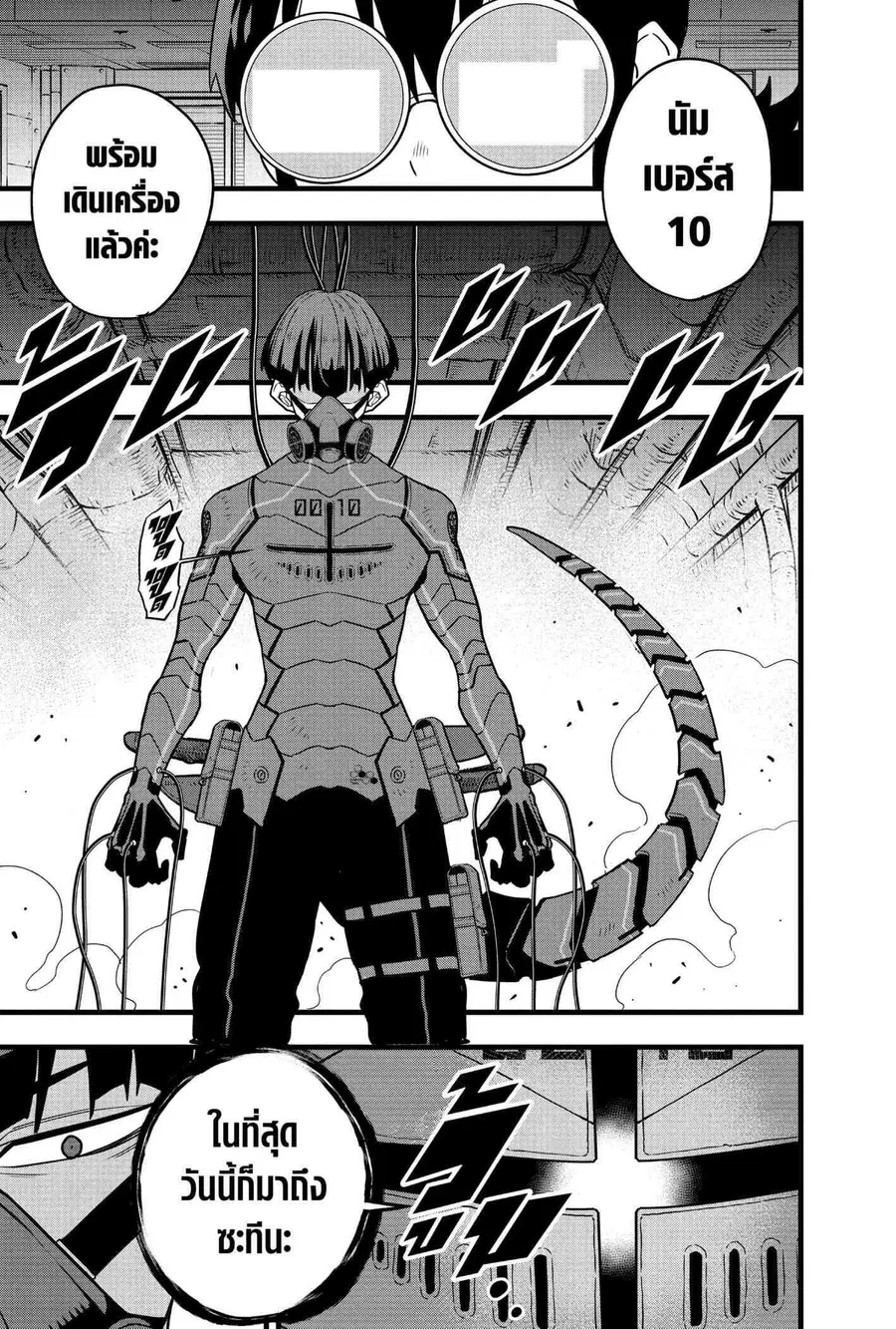 Kaiju No.8 ตอนที่ 73 หน้า 3