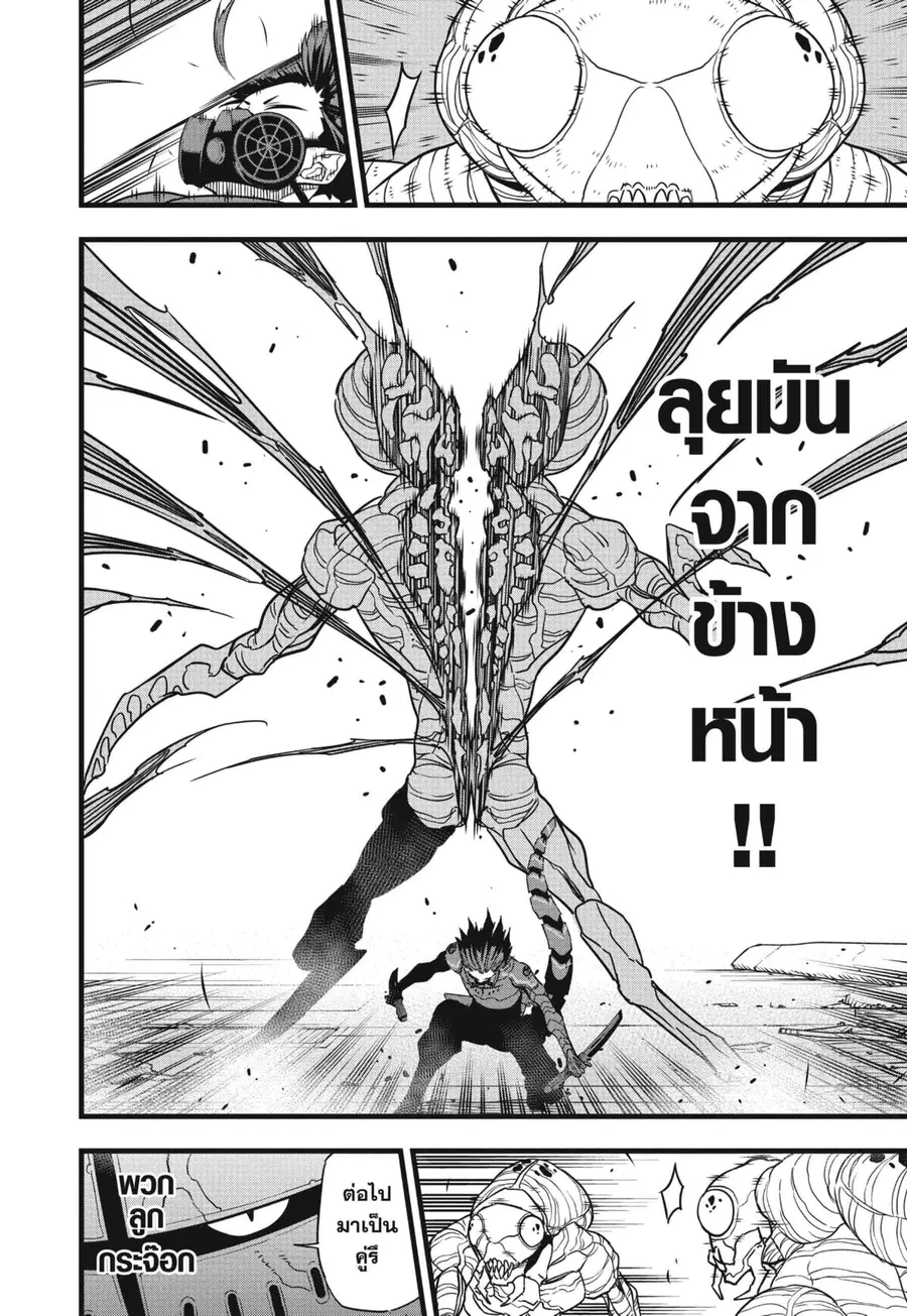 Kaiju No.8 ตอนที่ 74 หน้า 2