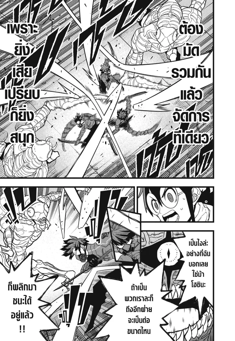 Kaiju No.8 ตอนที่ 74 หน้า 3
