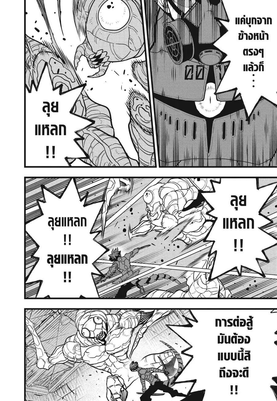 Kaiju No.8 ตอนที่ 75 หน้า 3