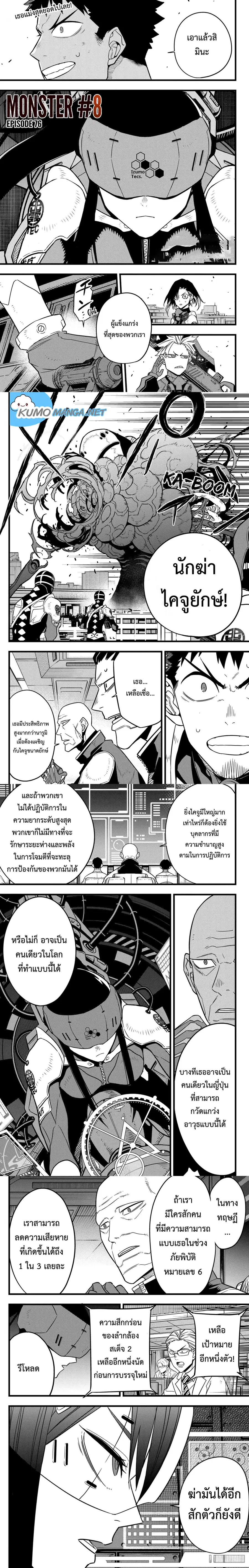 Kaiju No.8 ตอนที่ 76 หน้า 1
