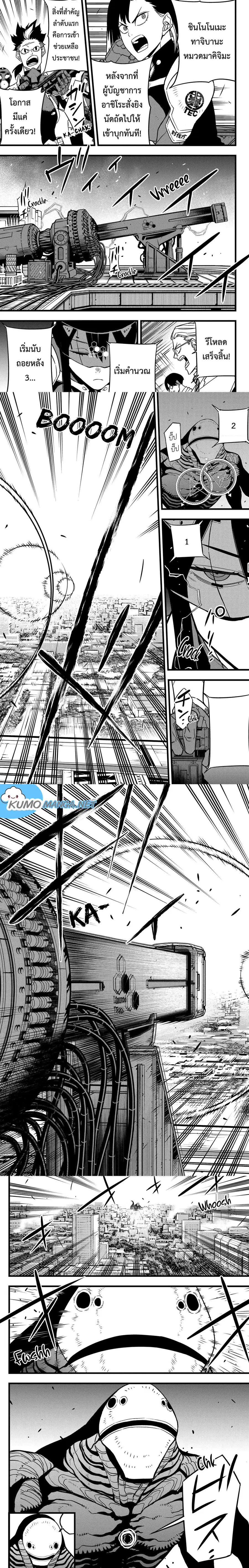 Kaiju No.8 ตอนที่ 76 หน้า 2