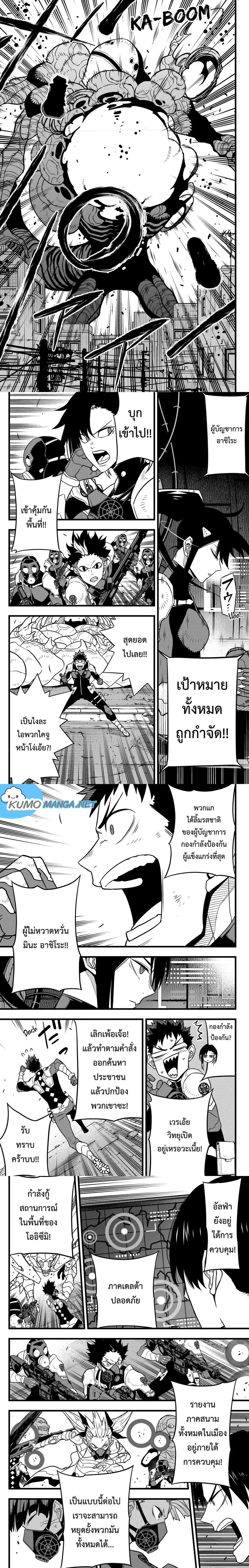 Kaiju No.8 ตอนที่ 76 หน้า 3
