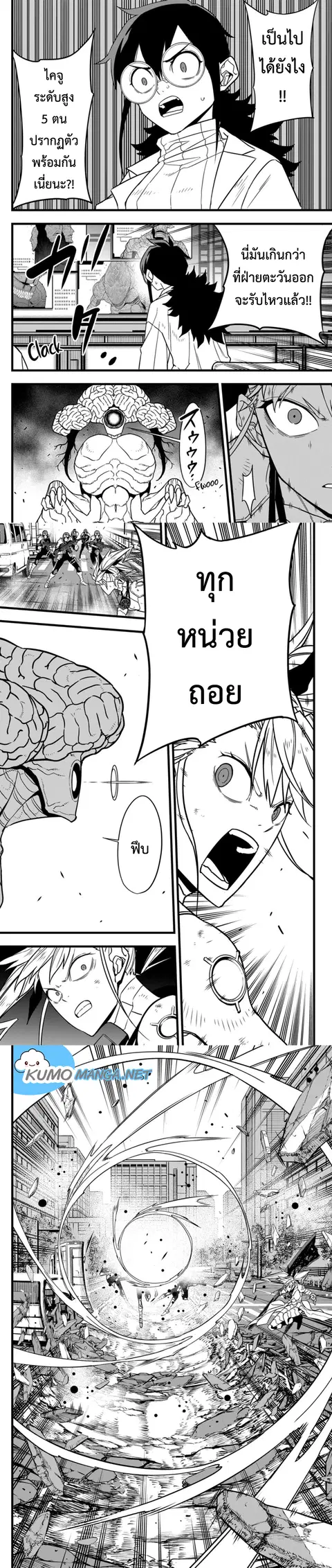 Kaiju No.8 ตอนที่ 77 หน้า 2