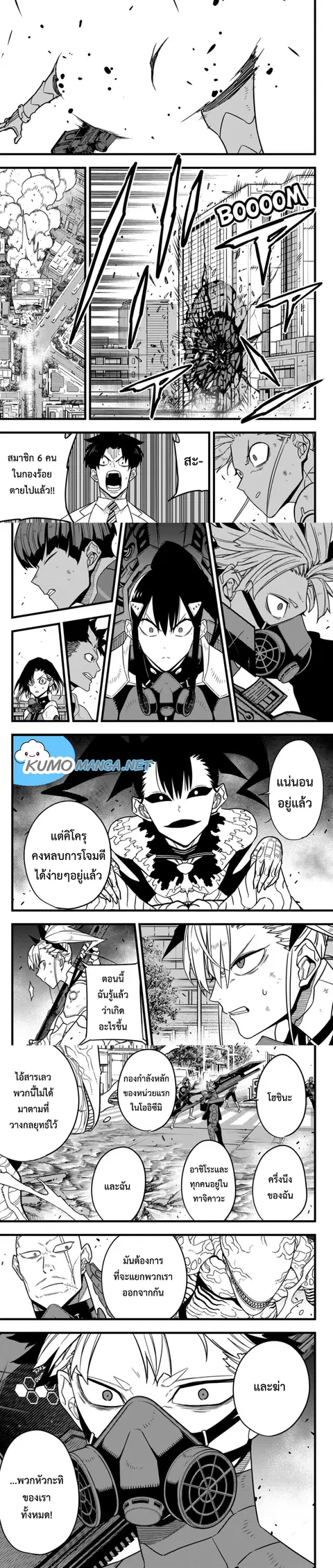 Kaiju No.8 ตอนที่ 77 หน้า 3