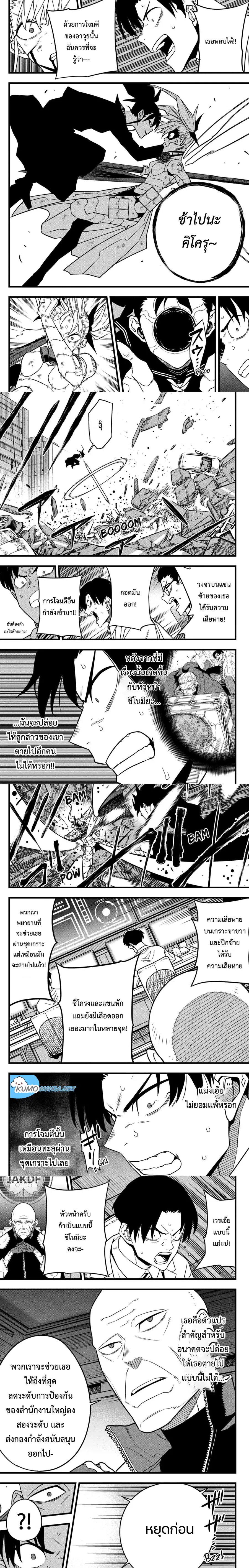 Kaiju No.8 ตอนที่ 79 หน้า 3