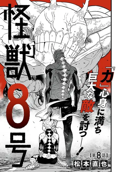 Kaiju No.8 ตอนที่ 8 หน้า 1