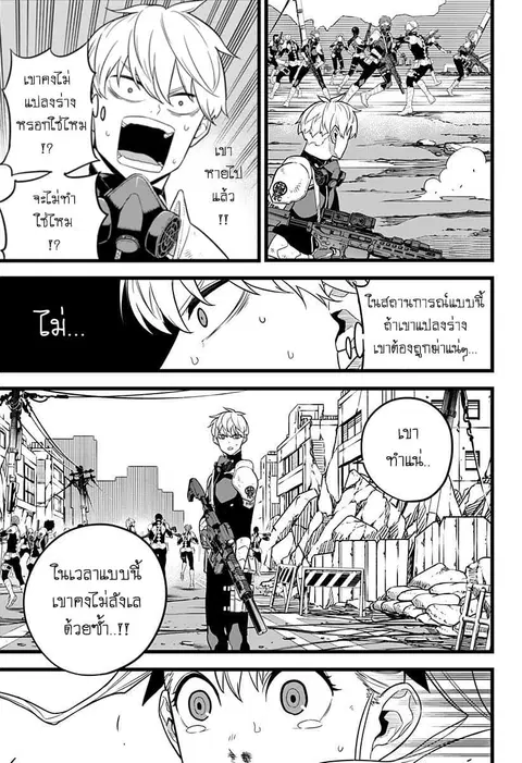Kaiju No.8 ตอนที่ 8 หน้า 3
