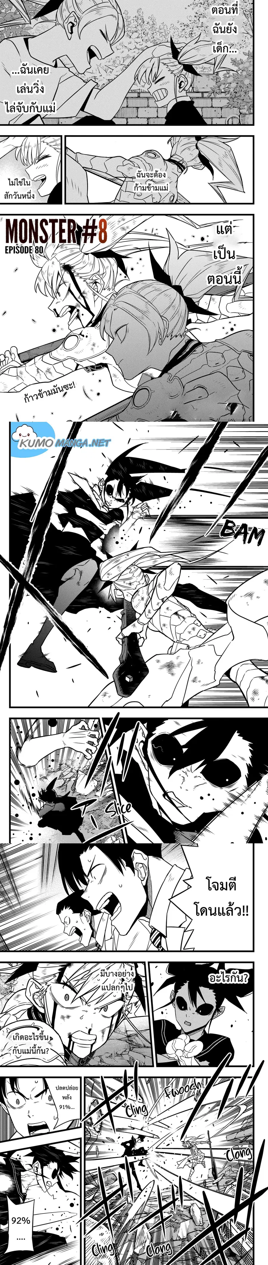 Kaiju No.8 ตอนที่ 80 หน้า 1