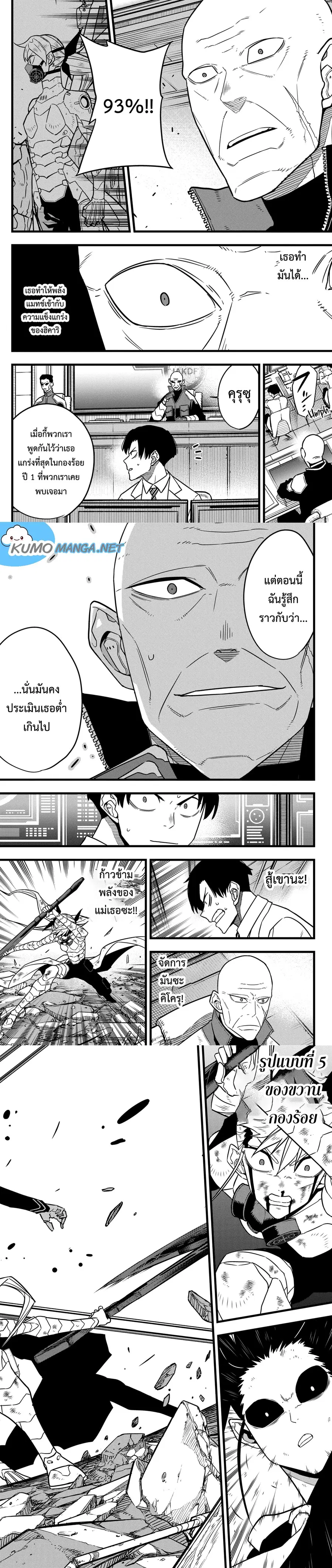 Kaiju No.8 ตอนที่ 80 หน้า 2