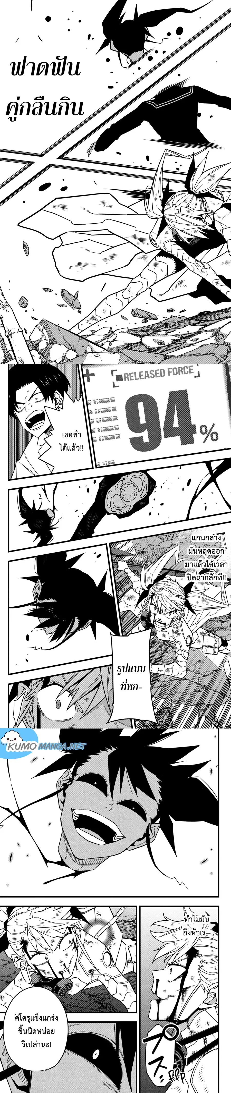 Kaiju No.8 ตอนที่ 80 หน้า 3