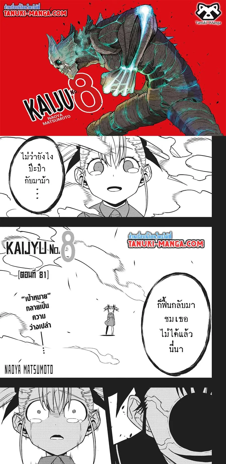 Kaiju No.8 ตอนที่ 81 หน้า 1