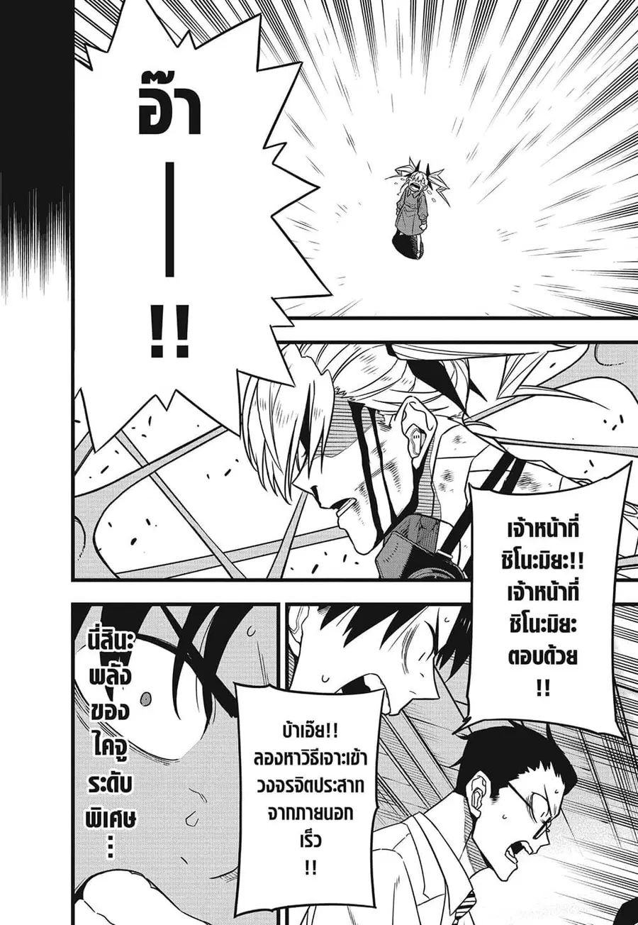 Kaiju No.8 ตอนที่ 81 หน้า 2