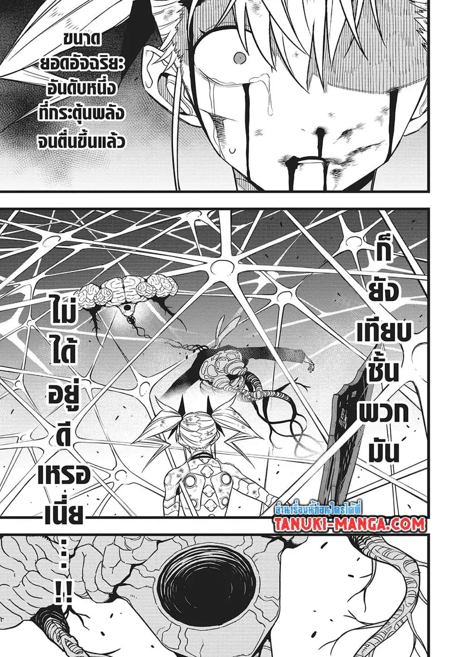 Kaiju No.8 ตอนที่ 81 หน้า 3