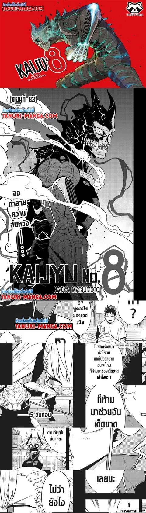 Kaiju No.8 ตอนที่ 83 หน้า 1