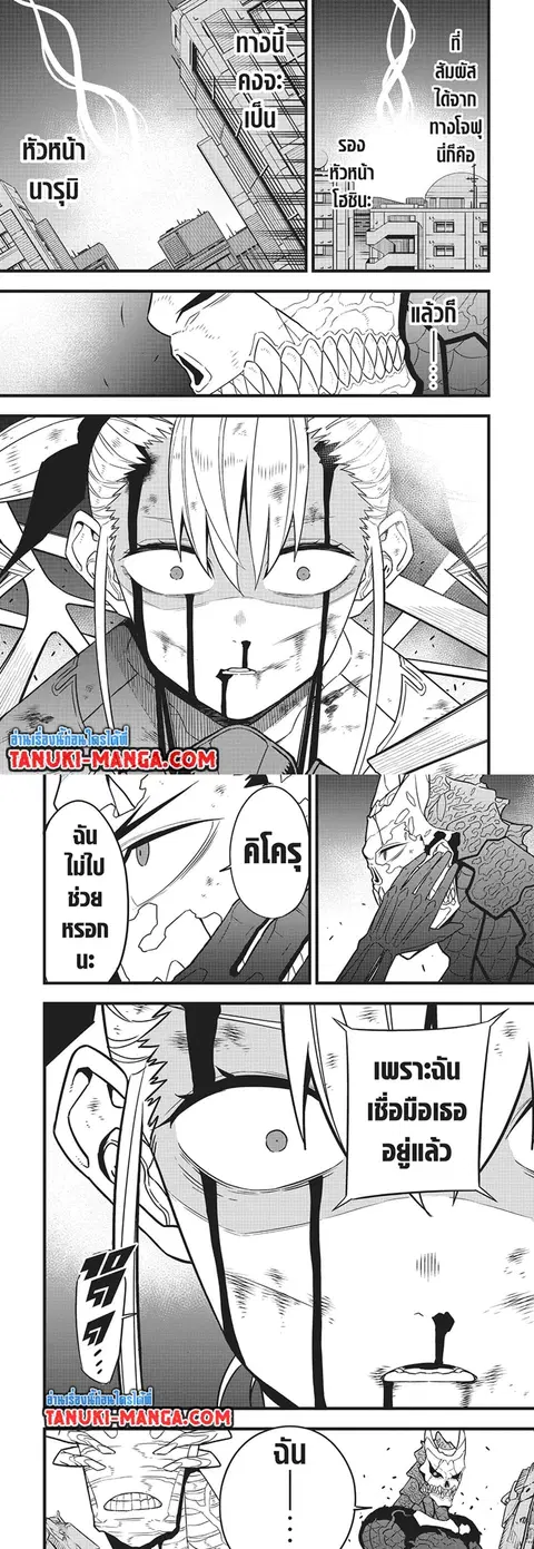 Kaiju No.8 ตอนที่ 83 หน้า 2
