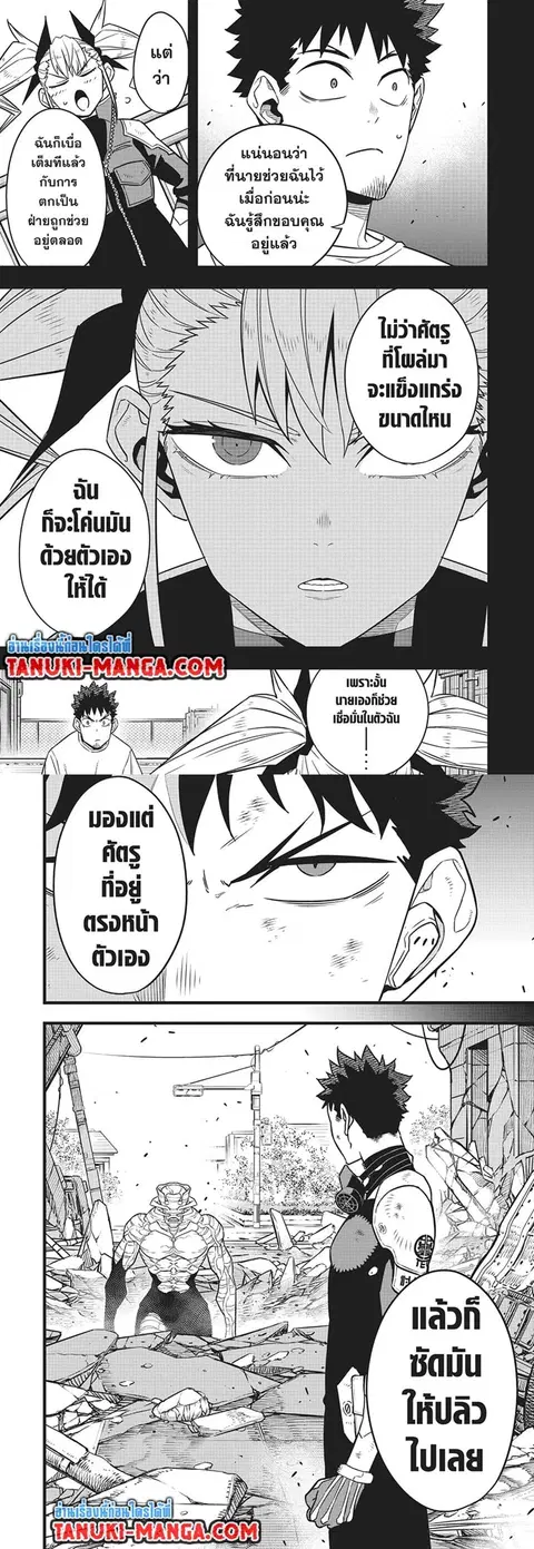 Kaiju No.8 ตอนที่ 83 หน้า 3