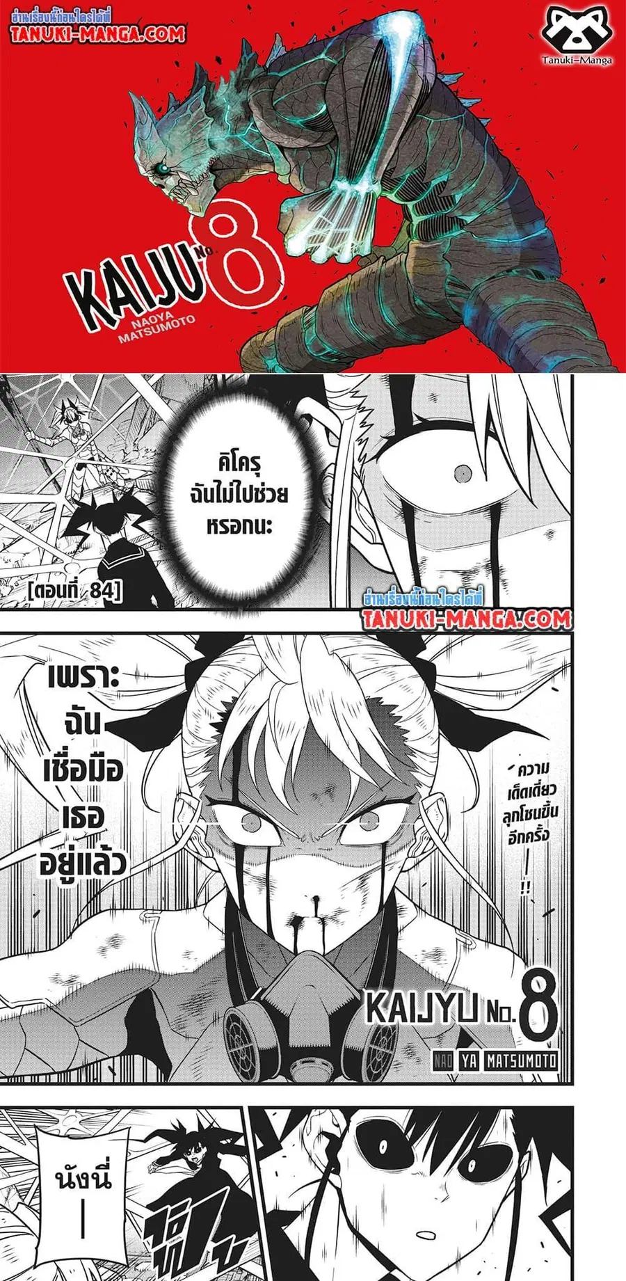 Kaiju No.8 ตอนที่ 84 หน้า 1