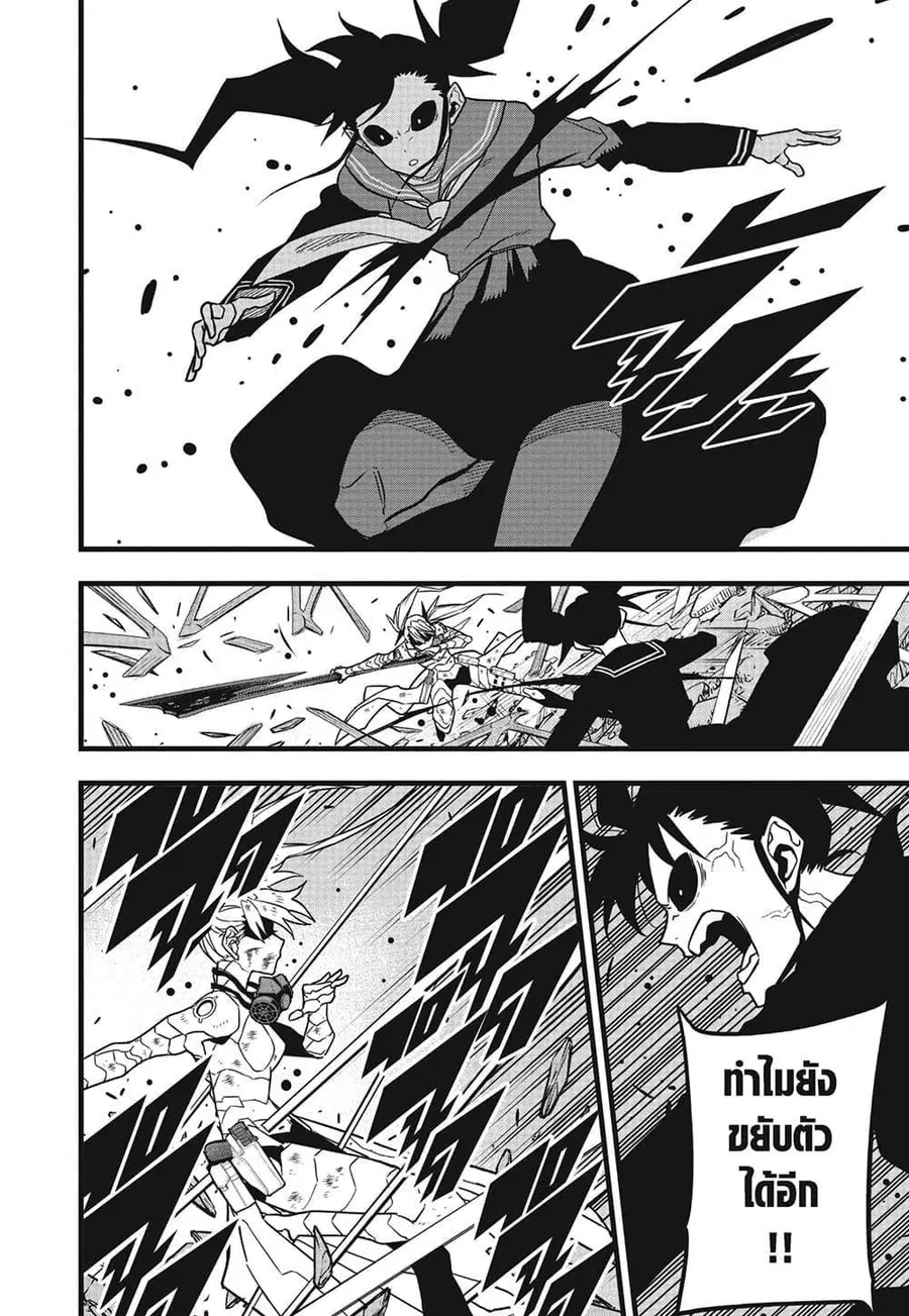 Kaiju No.8 ตอนที่ 84 หน้า 2