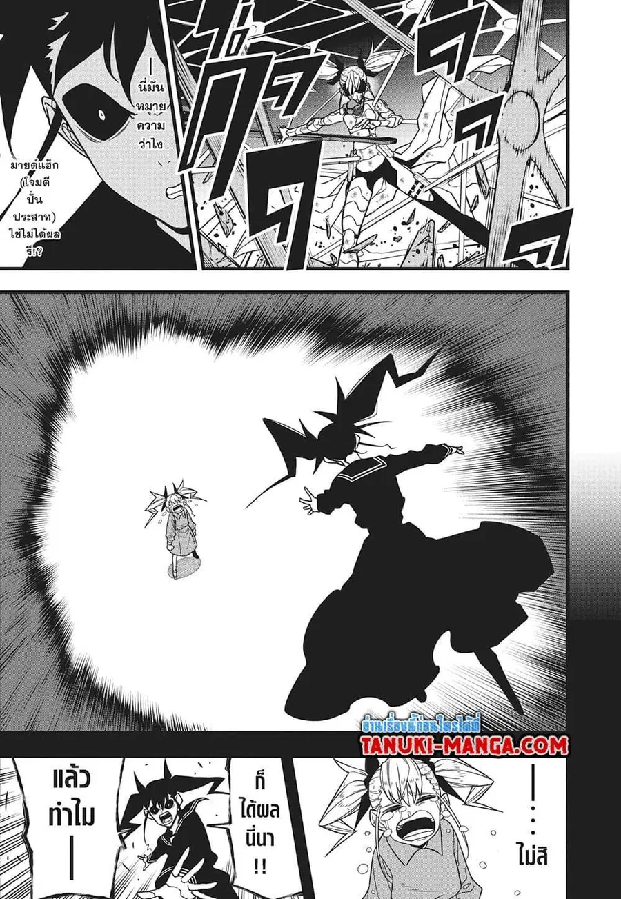 Kaiju No.8 ตอนที่ 84 หน้า 3
