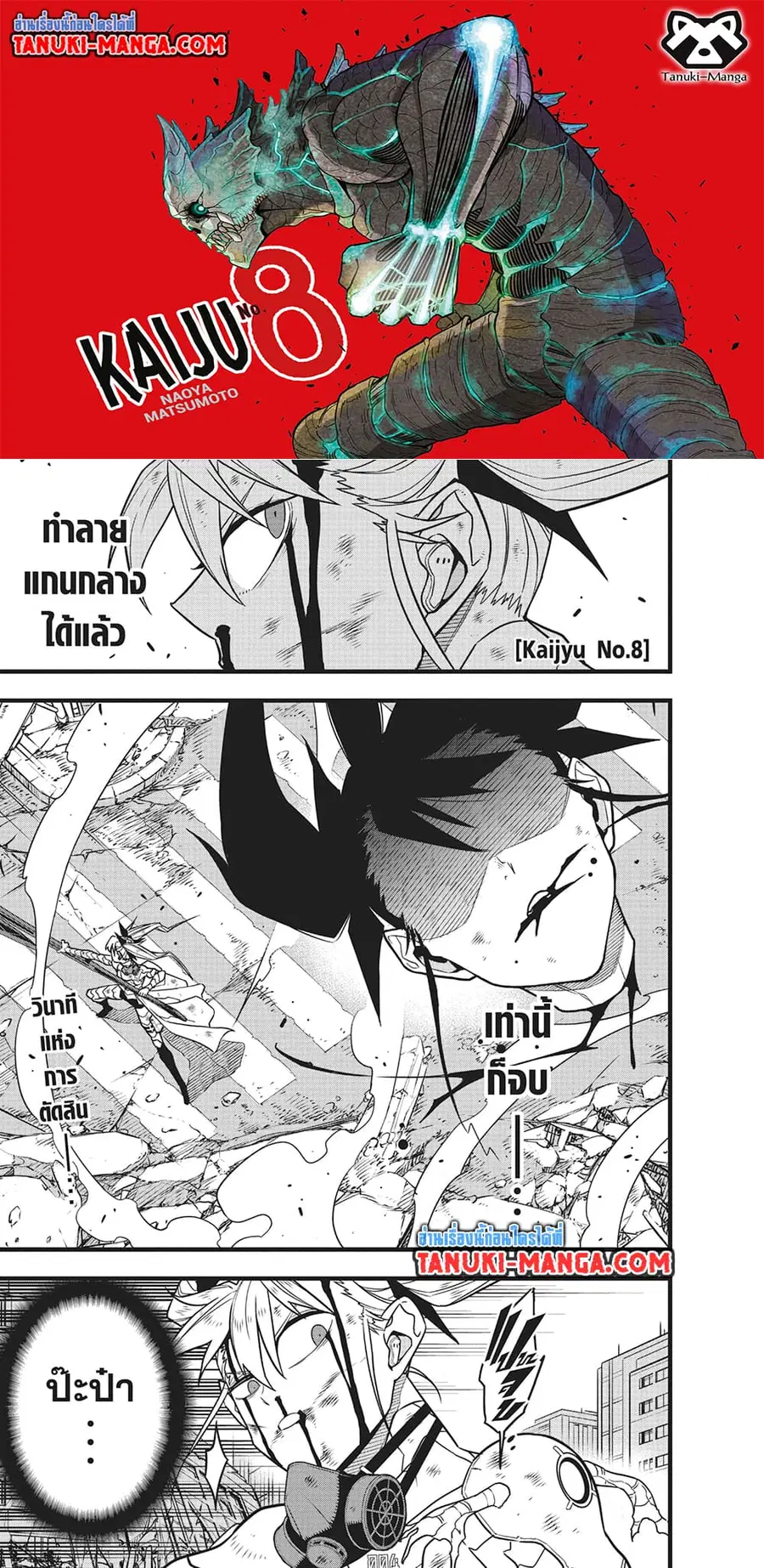 Kaiju No.8 ตอนที่ 85 หน้า 1