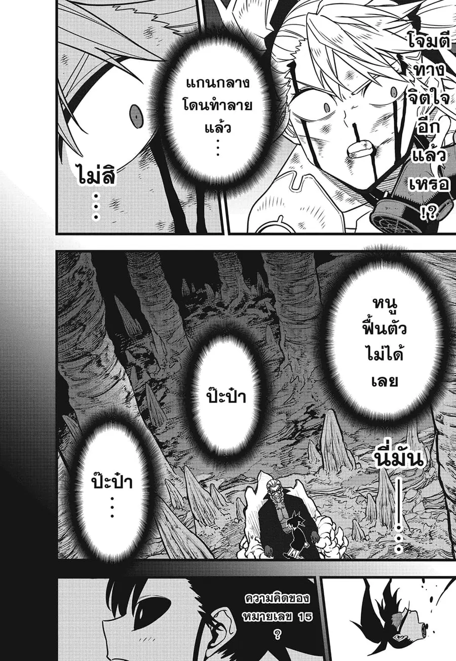 Kaiju No.8 ตอนที่ 85 หน้า 2
